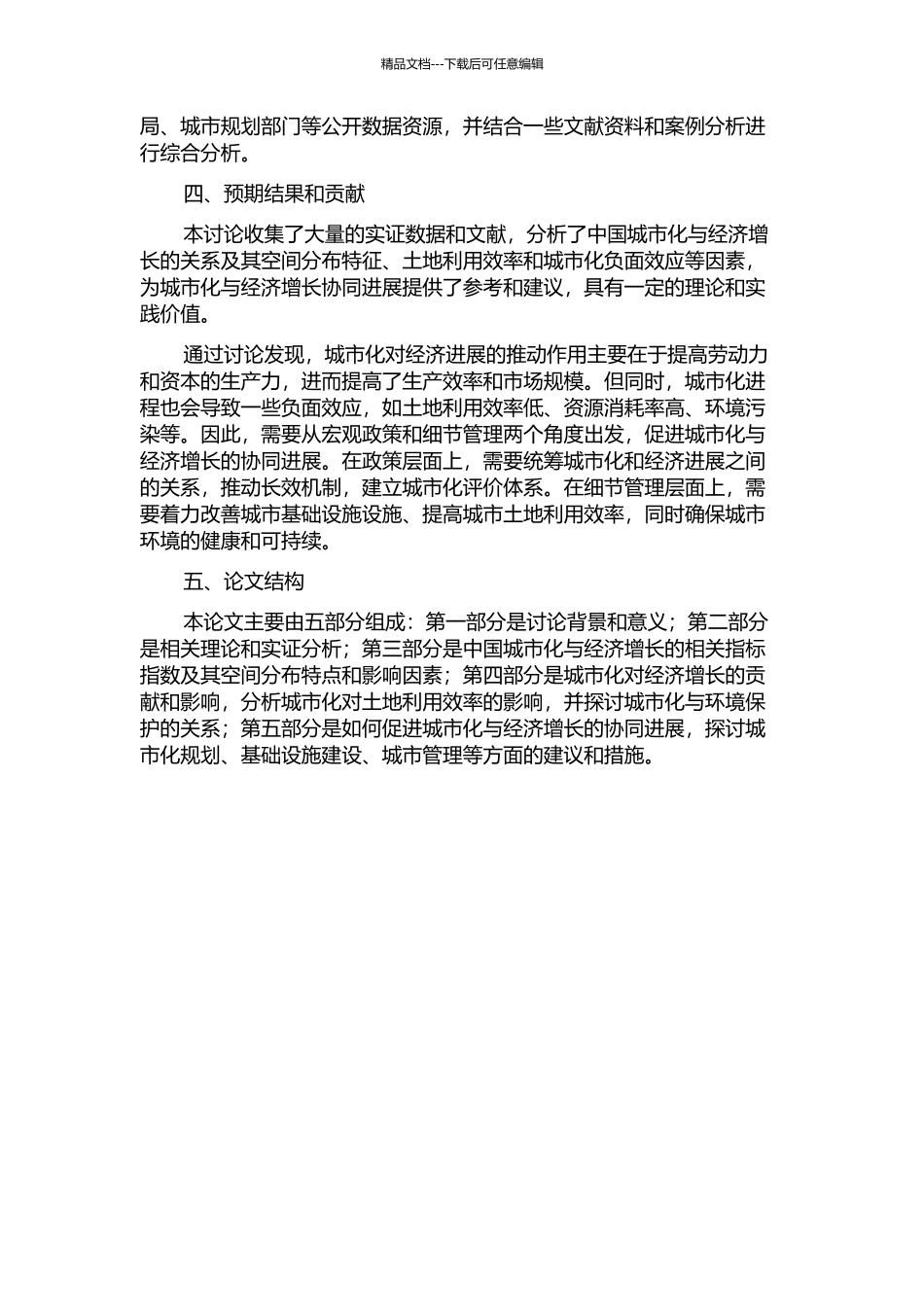 中国城市化与经济增长的协同发展研究的开题报告_第2页