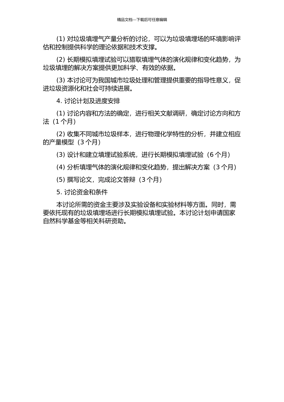中国城市垃圾填埋气产量分析及长期模拟填埋试验研究的开题报告_第2页