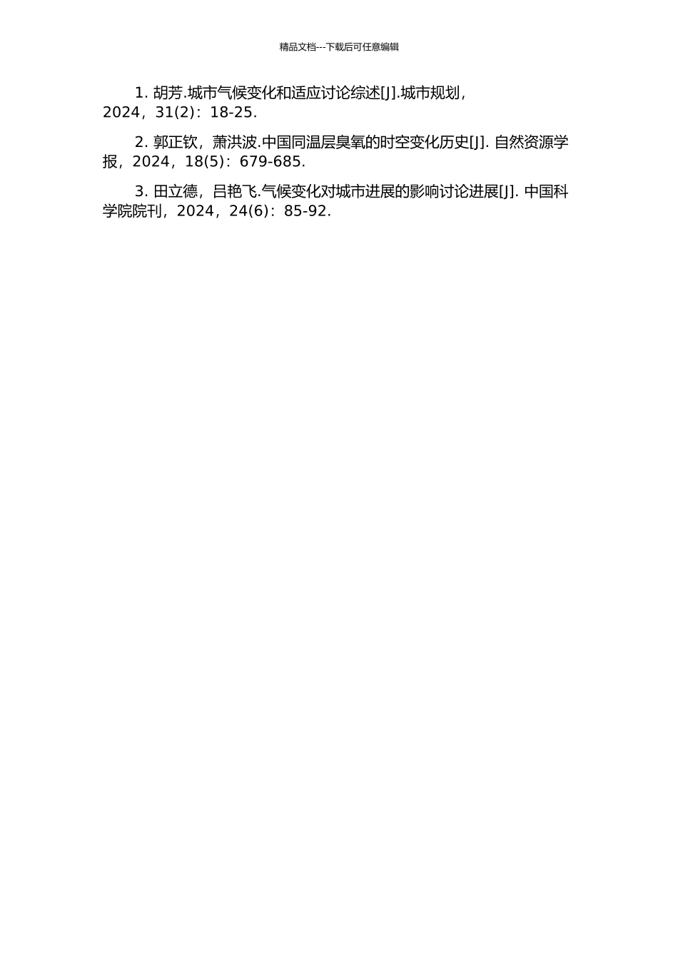 中国城市应对气候变化能力评估的开题报告_第2页
