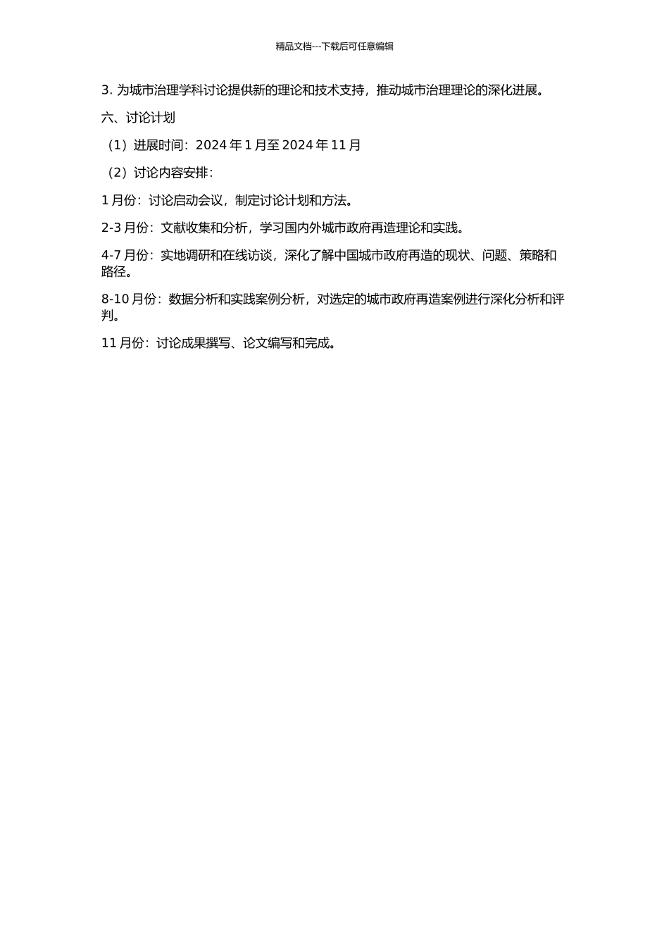 中国城市政府再造研究的开题报告_第2页