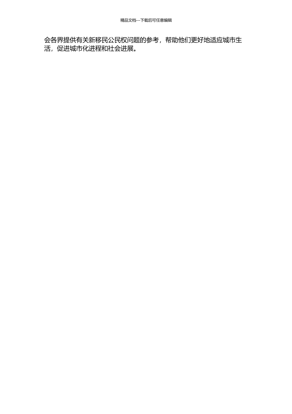 中国城市新移民的公民权研究的开题报告_第2页