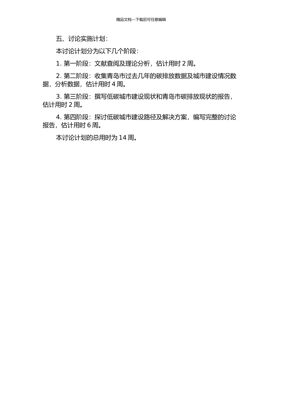 中国城市碳排放与低碳城市建设研究——青岛城市碳排放分析与低碳城市建设探讨的开题报告_第2页