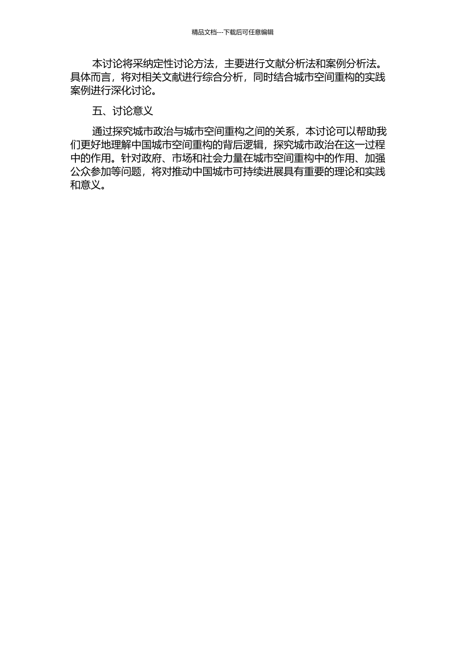 中国城市空间重构的逻辑——城市政治的视角的开题报告_第2页