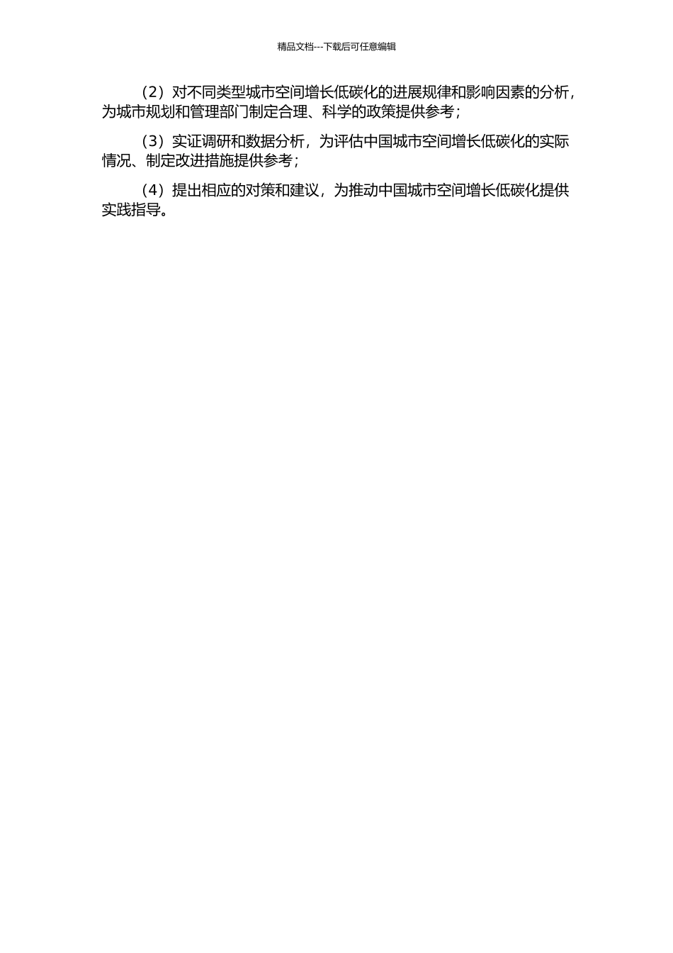 中国城市空间增长的低碳化形态模式研究的开题报告_第2页