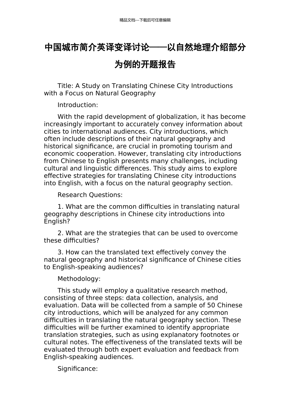 中国城市简介英译变译研究——以自然地理介绍部分为例的开题报告_第1页