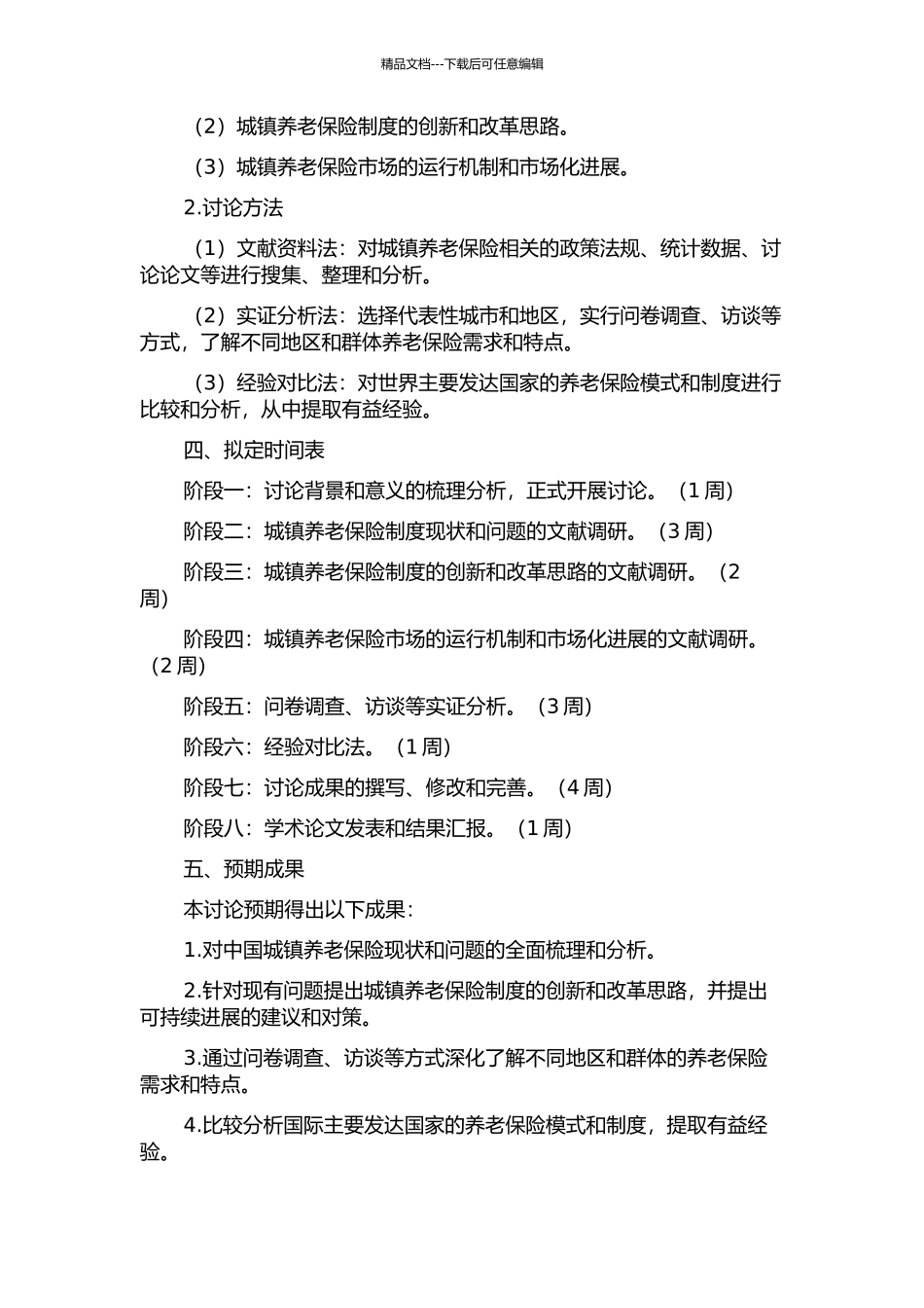 中国城镇养老保险可持续发展及制度构建研究的开题报告_第2页