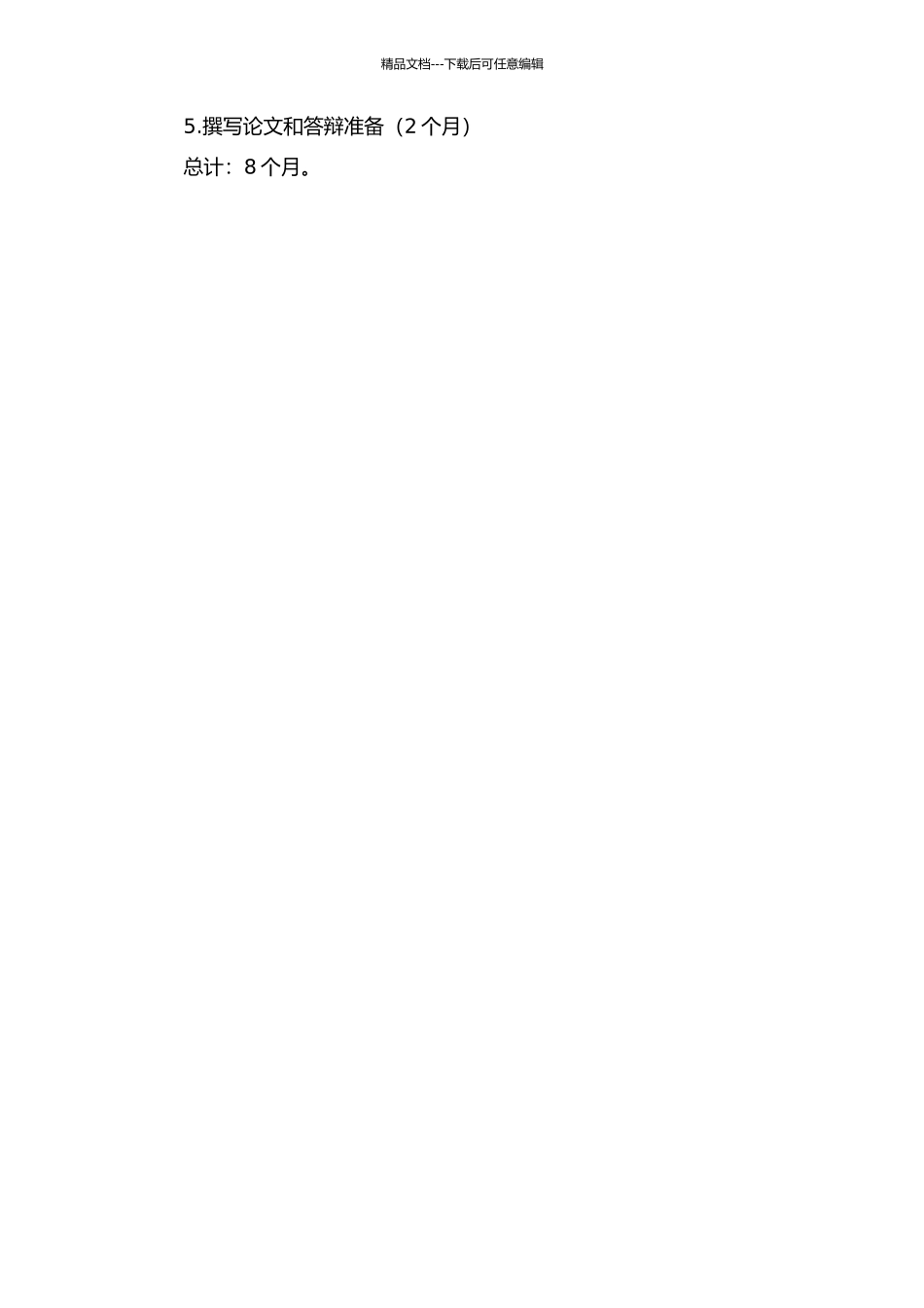 中国城镇劳动力提前退休行为的研究的开题报告_第3页