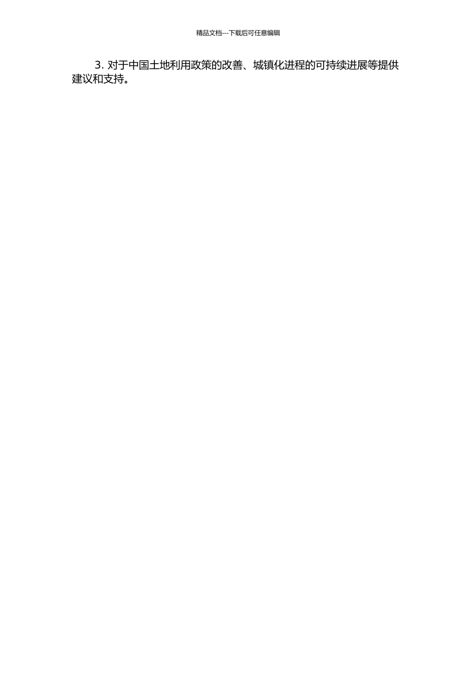 中国城镇化进程中土地利用问题研究的开题报告_第2页