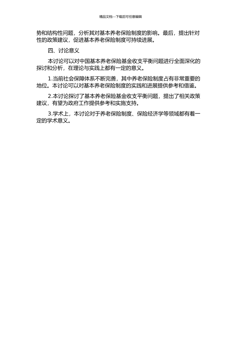 中国基本养老保险基金收支平衡问题探讨的开题报告_第2页