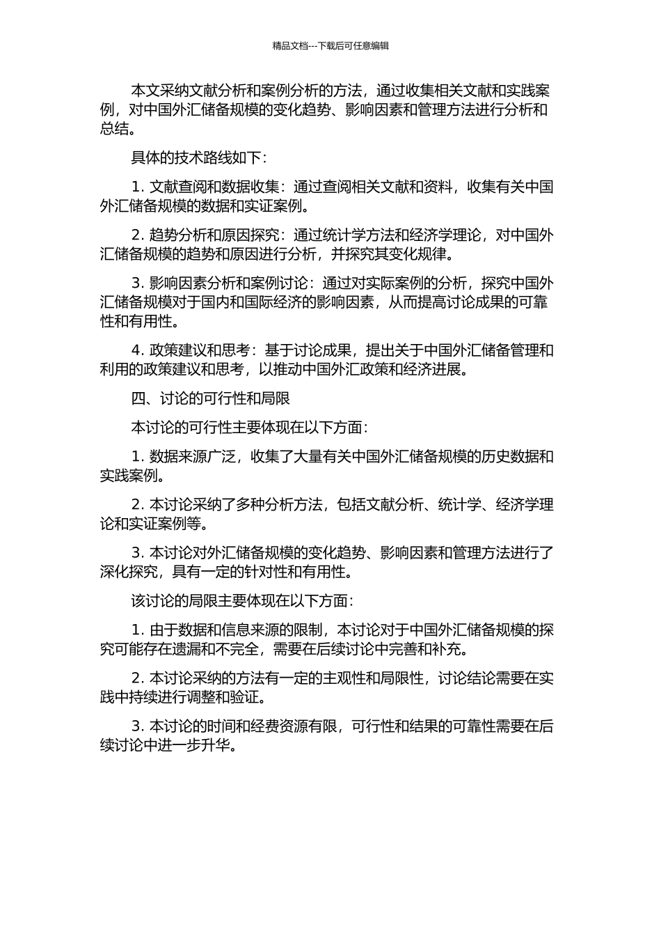 中国外汇储备规模的探究分析的开题报告_第2页