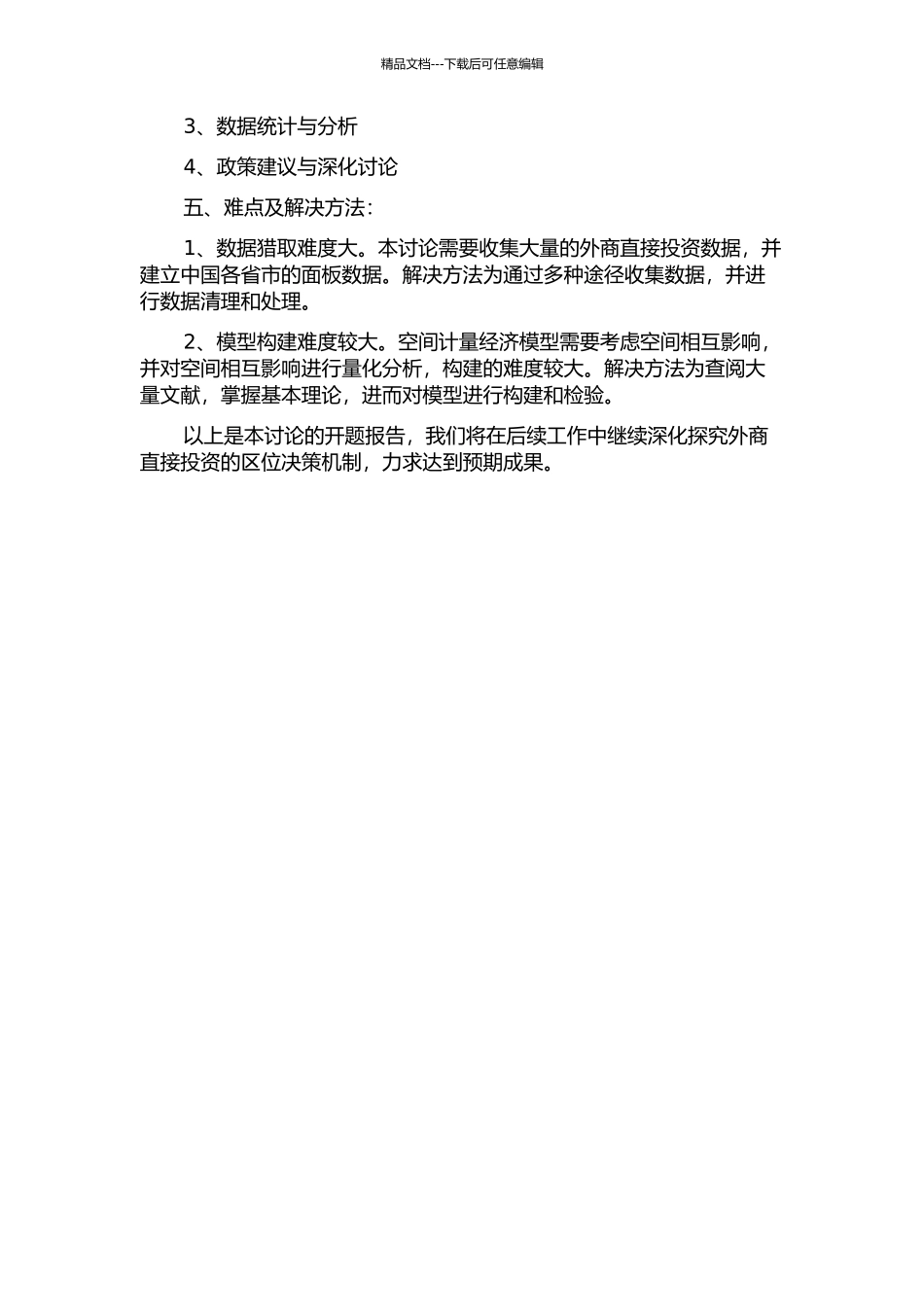 中国外商直接投资区位决定的空间计量经济分析的开题报告_第2页