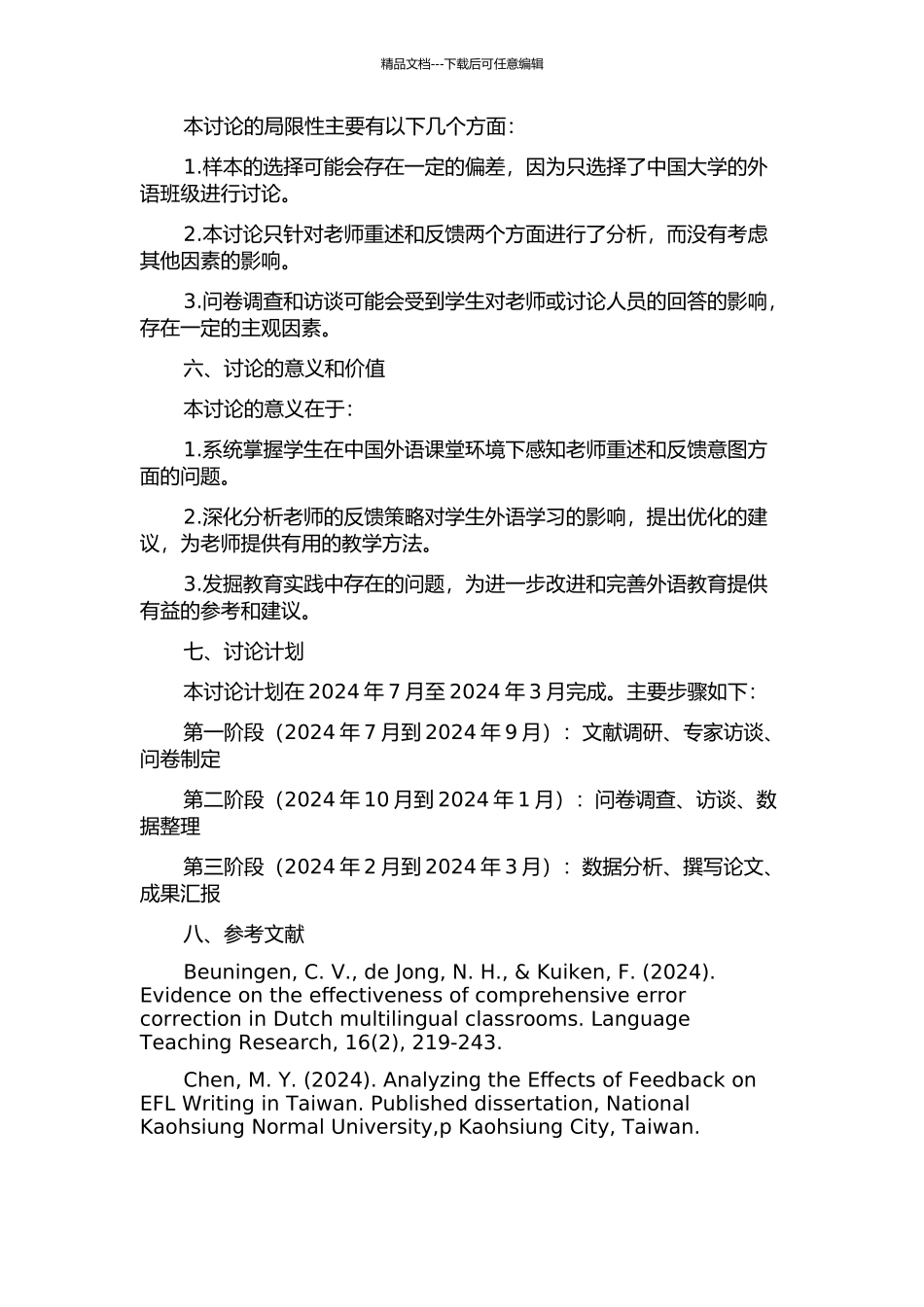 中国外语课堂环境下重述反馈意图及其感知研究的开题报告_第2页