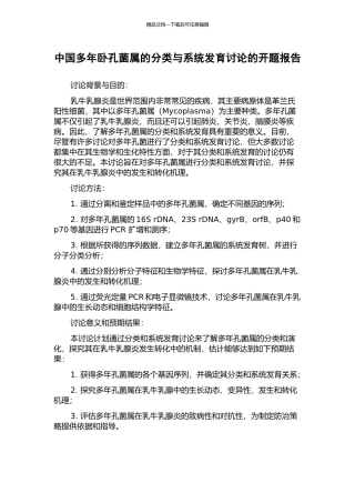 中国多年卧孔菌属的分类与系统发育研究的开题报告