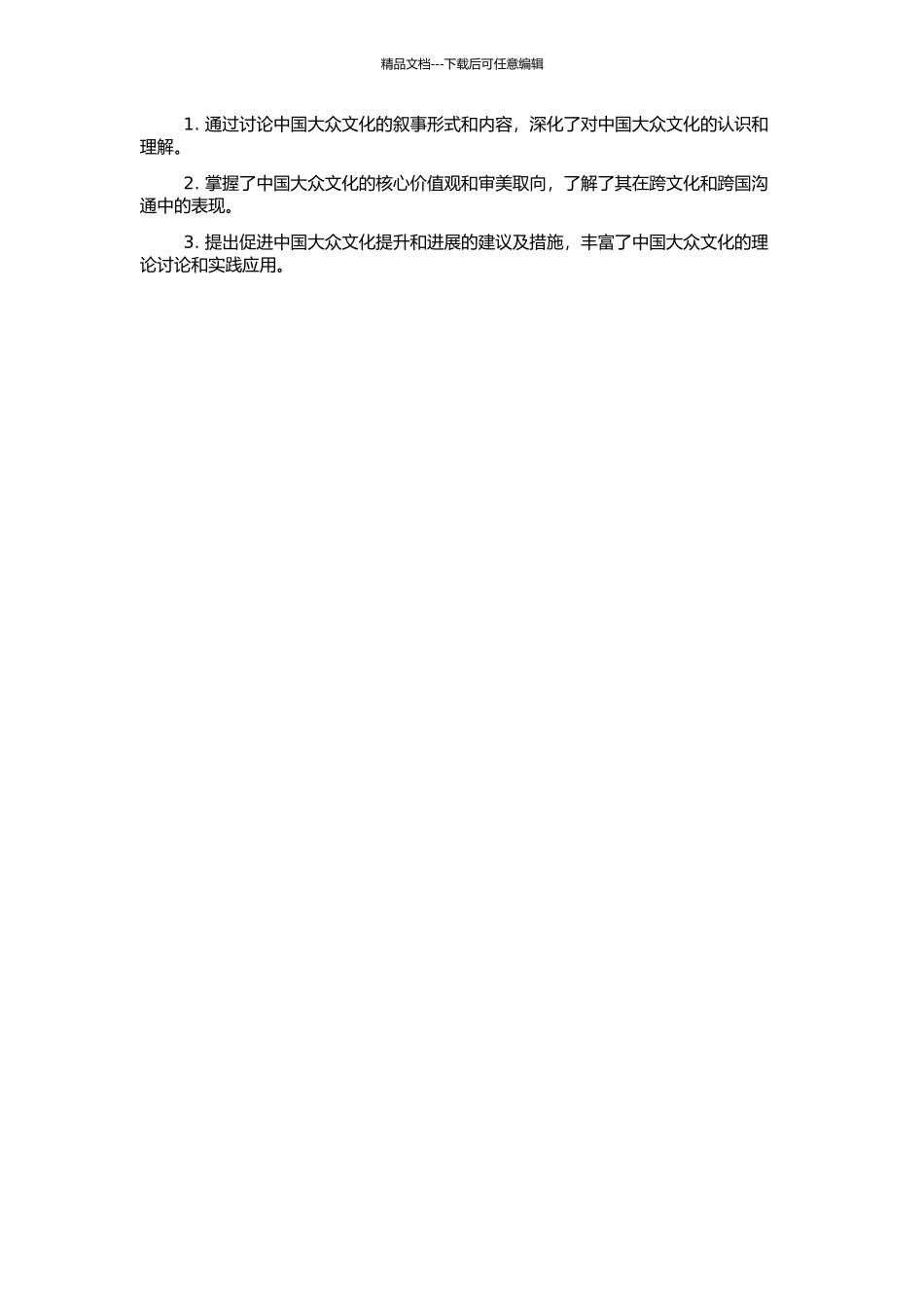 中国大众文化叙事研究的开题报告_第2页