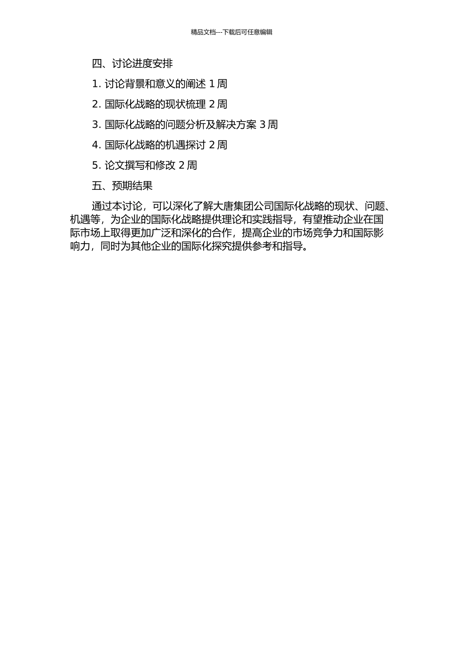 中国大唐集团公司国际化战略研究的开题报告_第2页