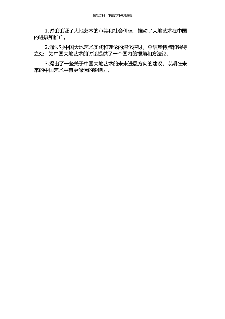 中国大地艺术实践与理论研究的开题报告_第2页