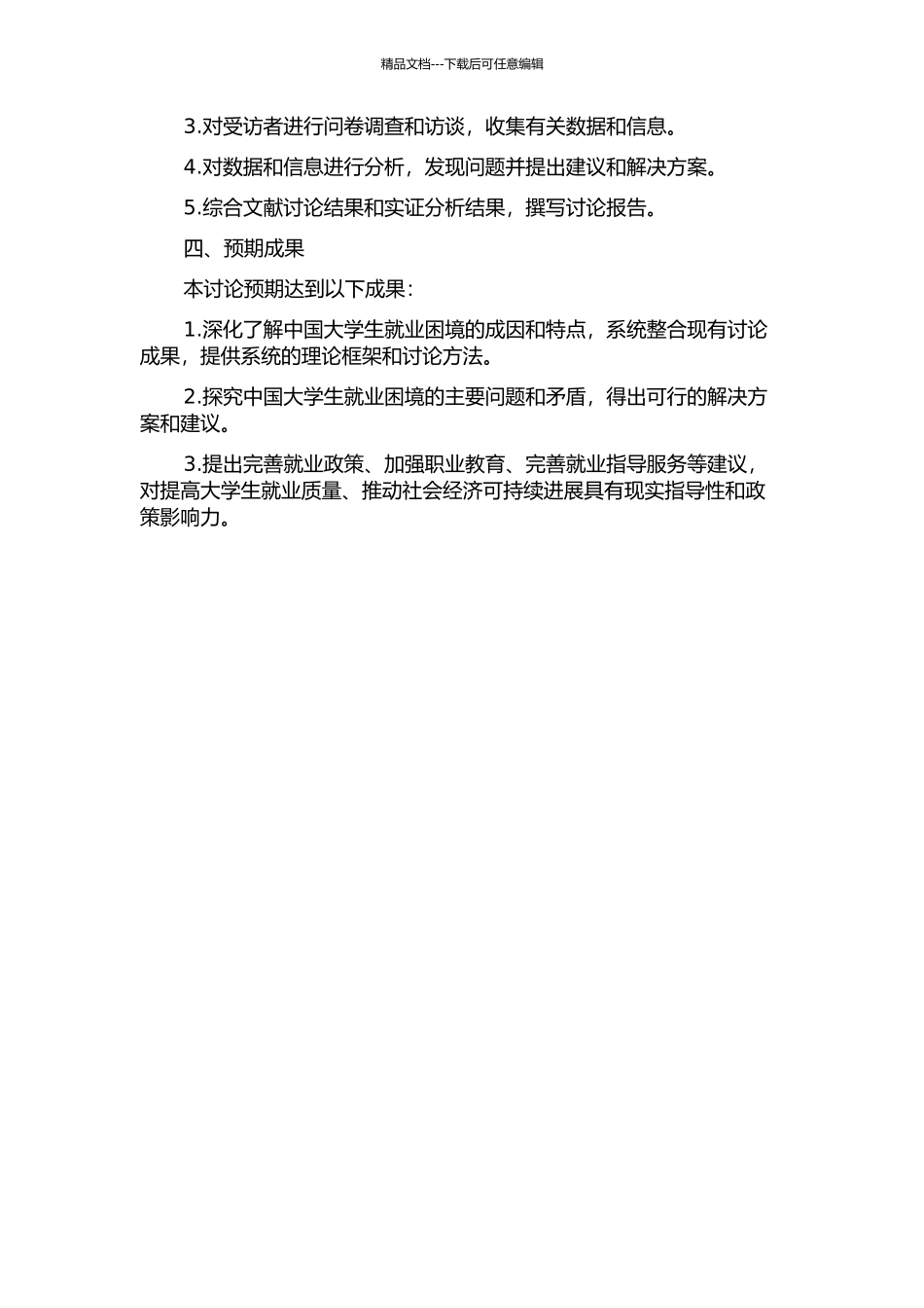中国大学生就业困境的成因和出路研究的开题报告_第2页
