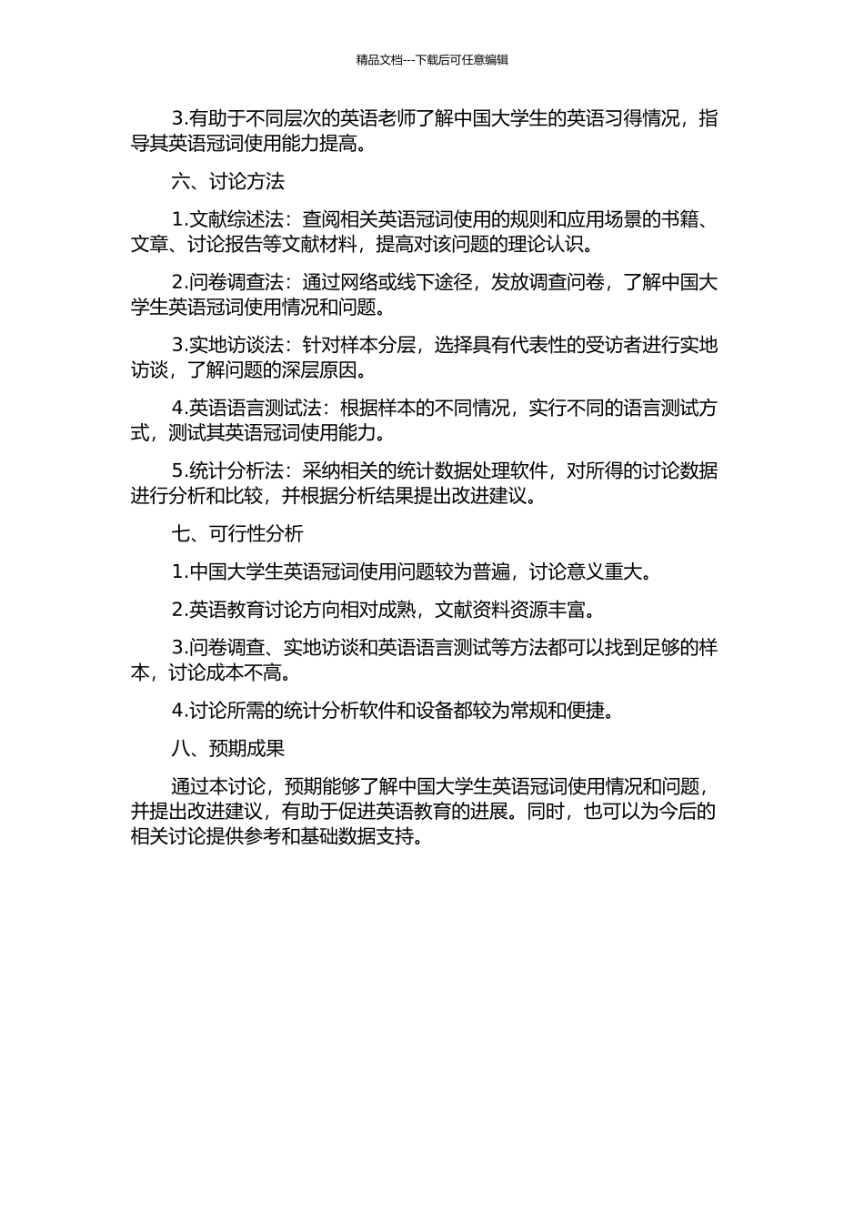 中国大学生英语冠词习得实证研究的开题报告_第2页