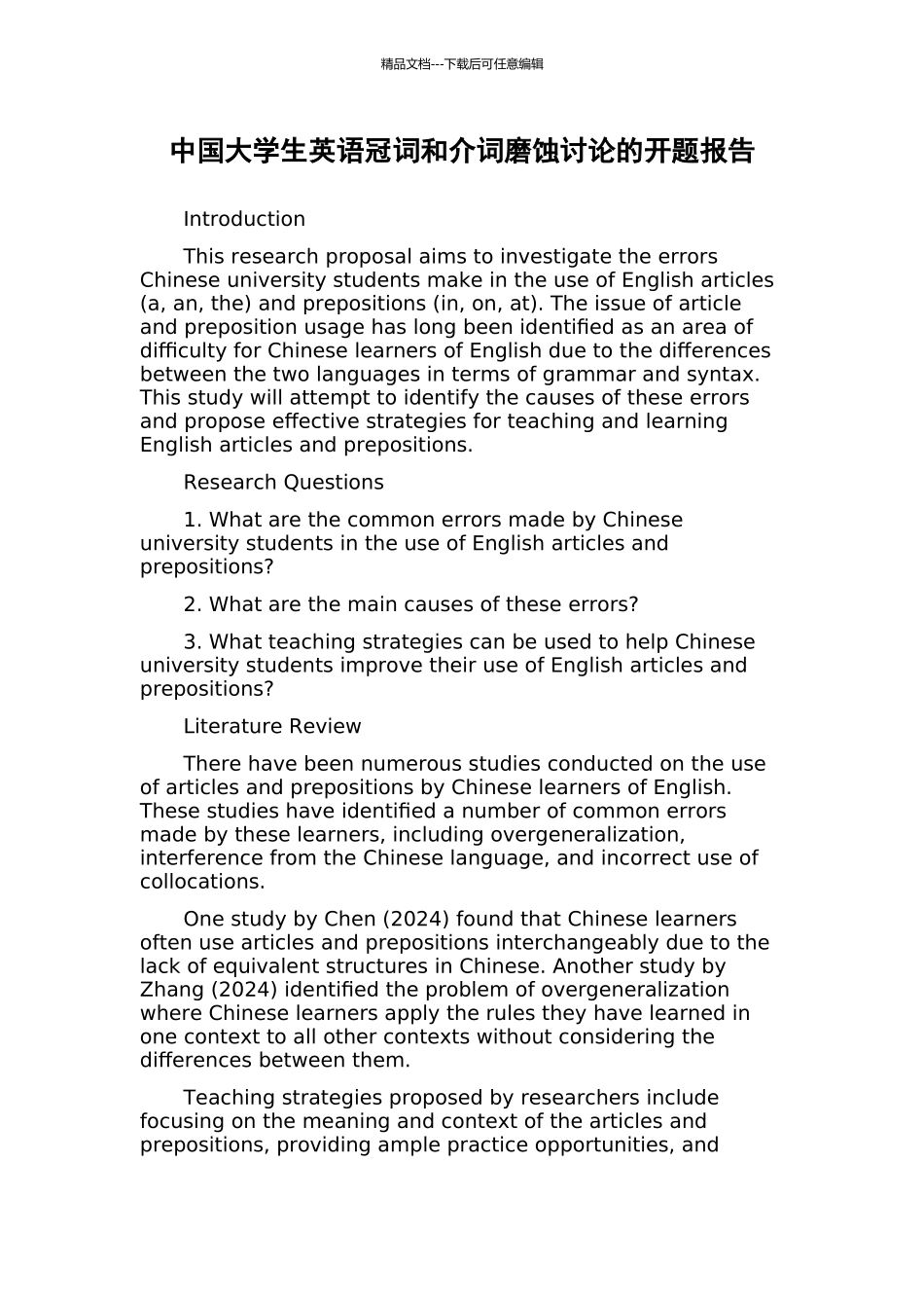 中国大学生英语冠词和介词磨蚀研究的开题报告_第1页