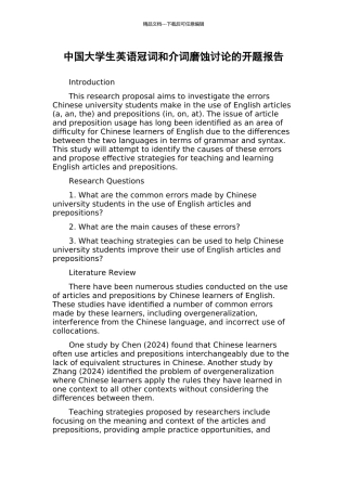 中国大学生英语冠词和介词磨蚀研究的开题报告