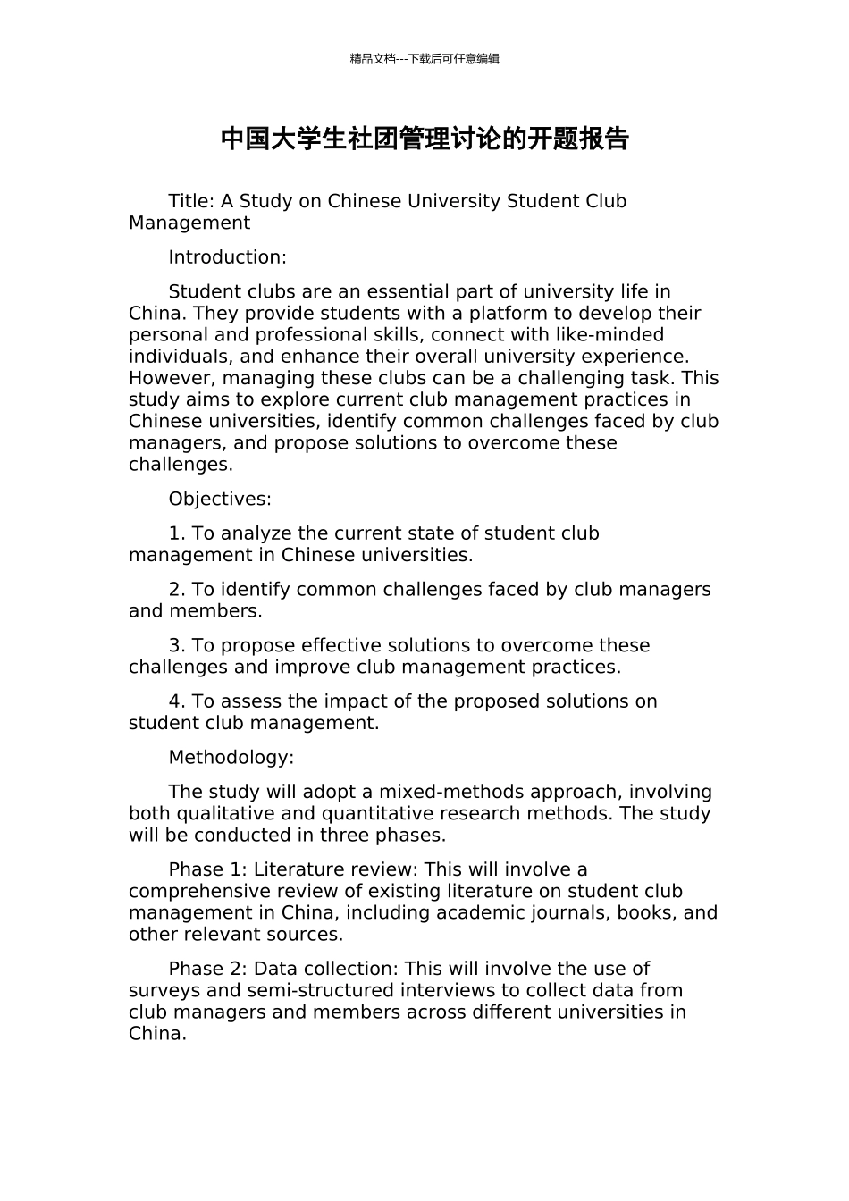 中国大学生社团管理研究的开题报告_第1页