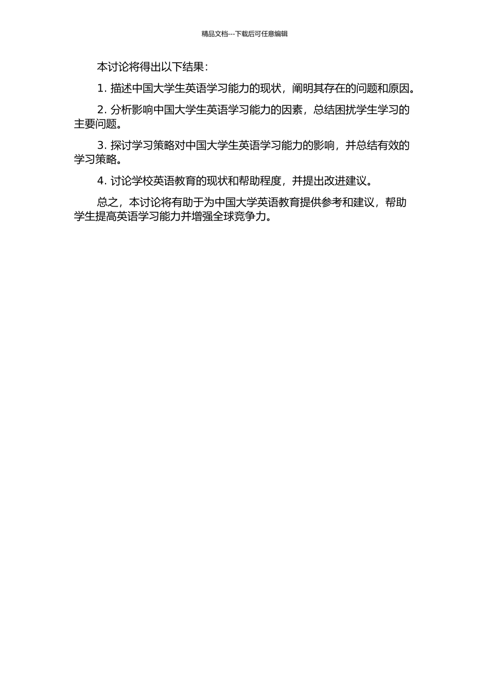 中国大学生英语学习力调查研究的开题报告_第2页