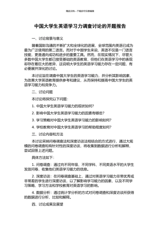中国大学生英语学习力调查研究的开题报告