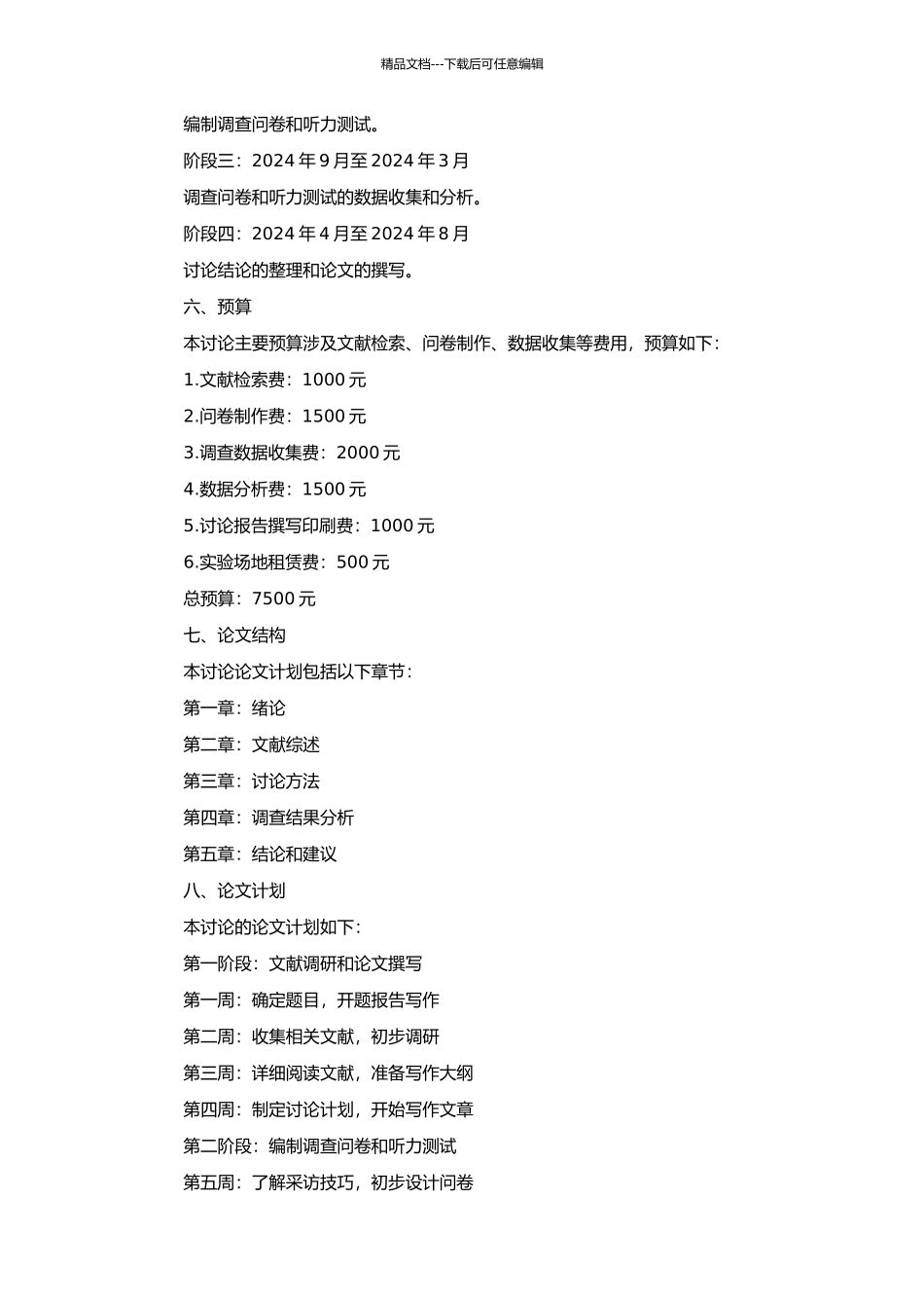 中国大学生英语语调功能习得探究的开题报告_第2页