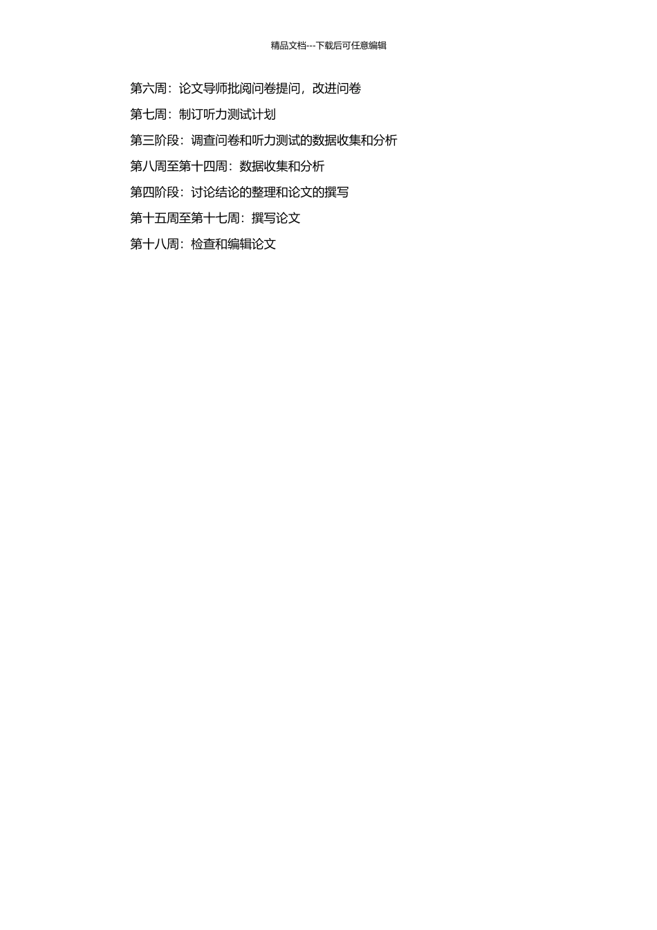 中国大学生英语语调功能习得探究的开题报告_第3页