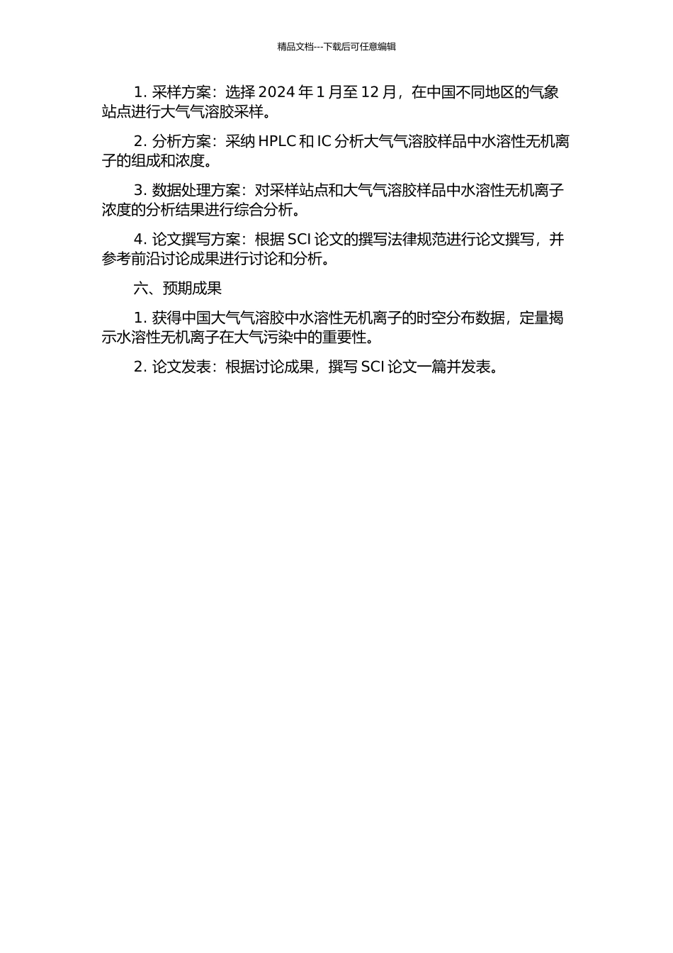 中国大气气溶胶中水溶性无机离子的时空分布特征研究的开题报告_第2页