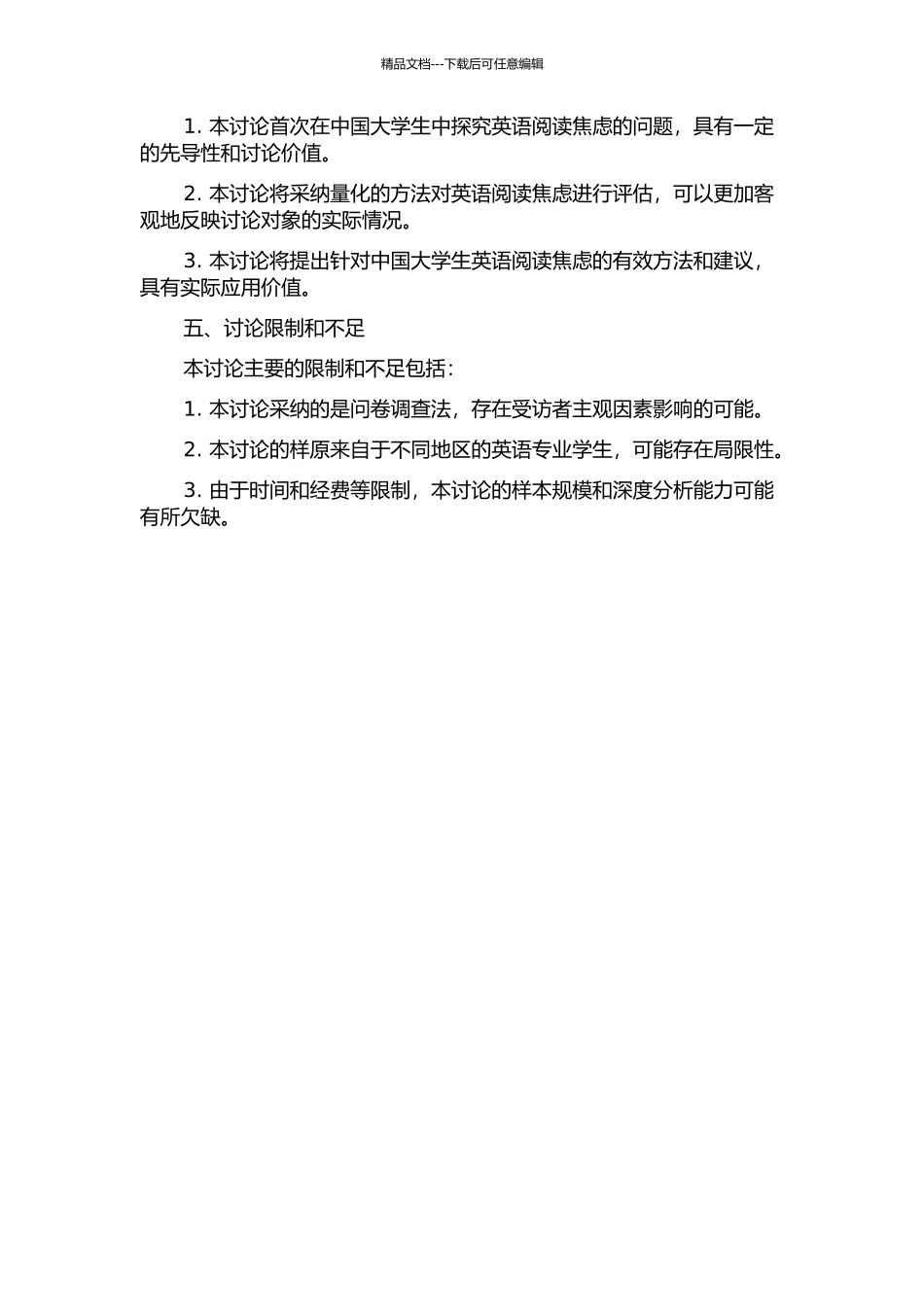 中国大学生英语阅读焦虑的实证研究的开题报告_第2页