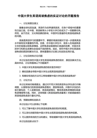 中国大学生英语阅读焦虑的实证研究的开题报告