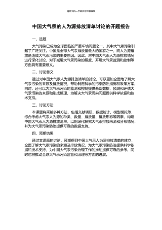 中国大气汞的人为源排放清单研究的开题报告