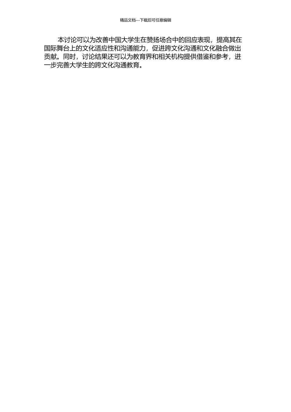 中国大学生赞扬答语回应策略研究的开题报告_第2页