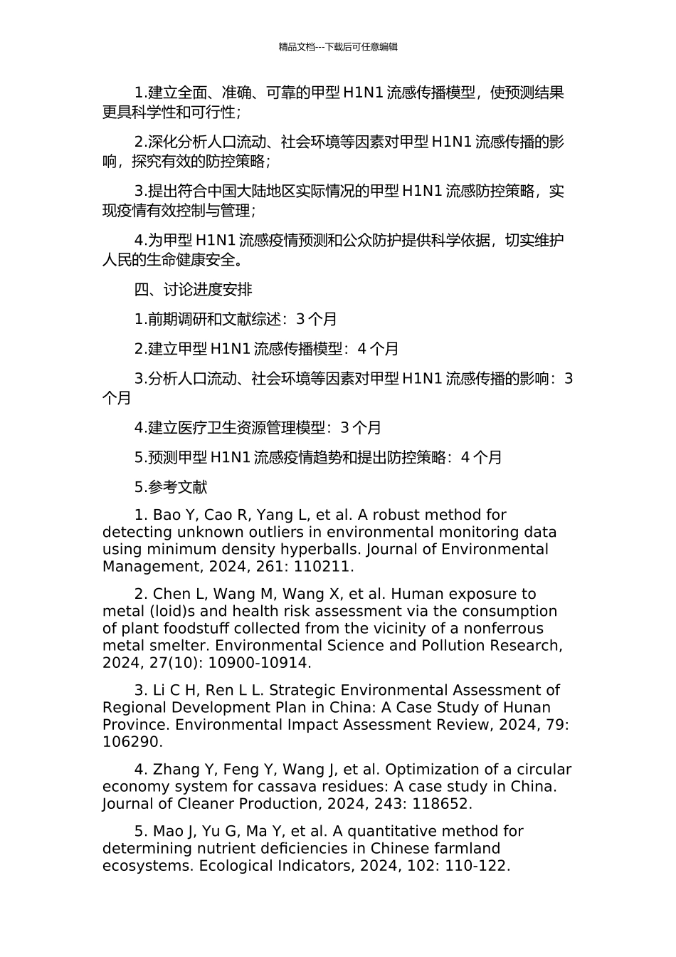 中国大陆地区甲型H1N1流感疫情传播的建模与分析的开题报告_第2页