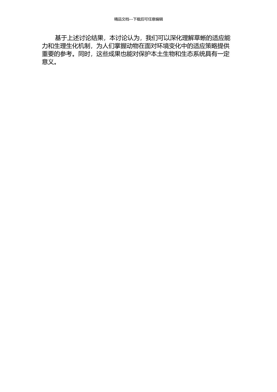 中国大陆草蜥热适应的生理生化机制的开题报告_第2页