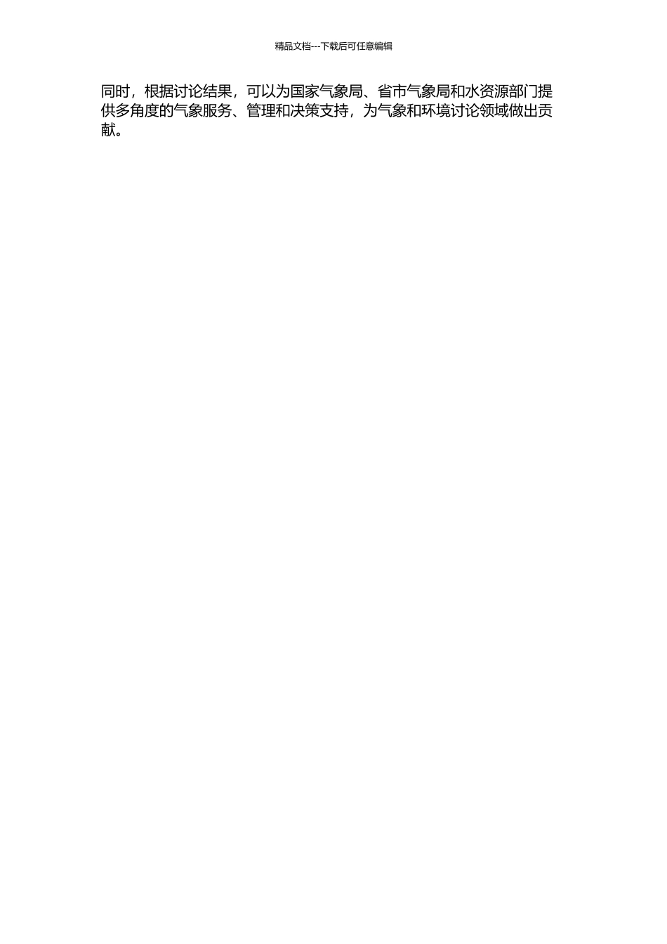 中国大陆降水季节变化的区域特征及其变化分析的开题报告_第2页