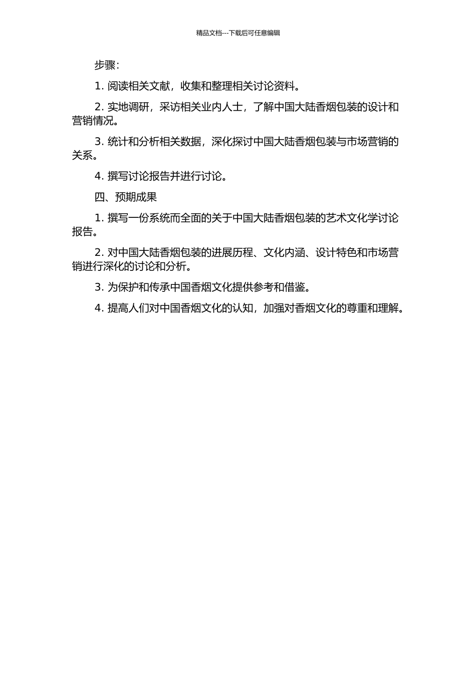 中国大陆香烟包装的艺术文化学研究开题报告_第2页