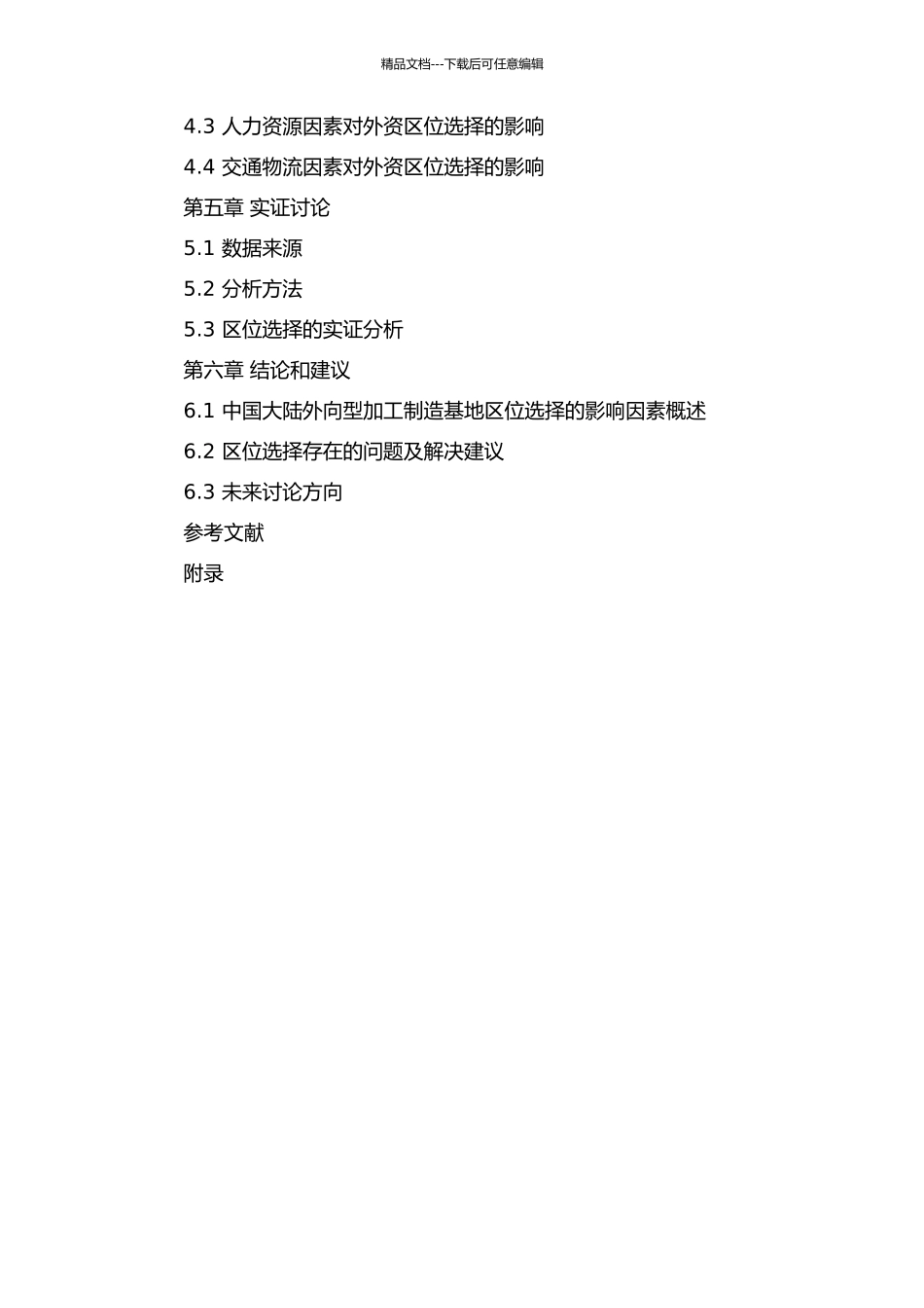 中国大陆外向型加工制造基地区位选择初探的开题报告_第3页