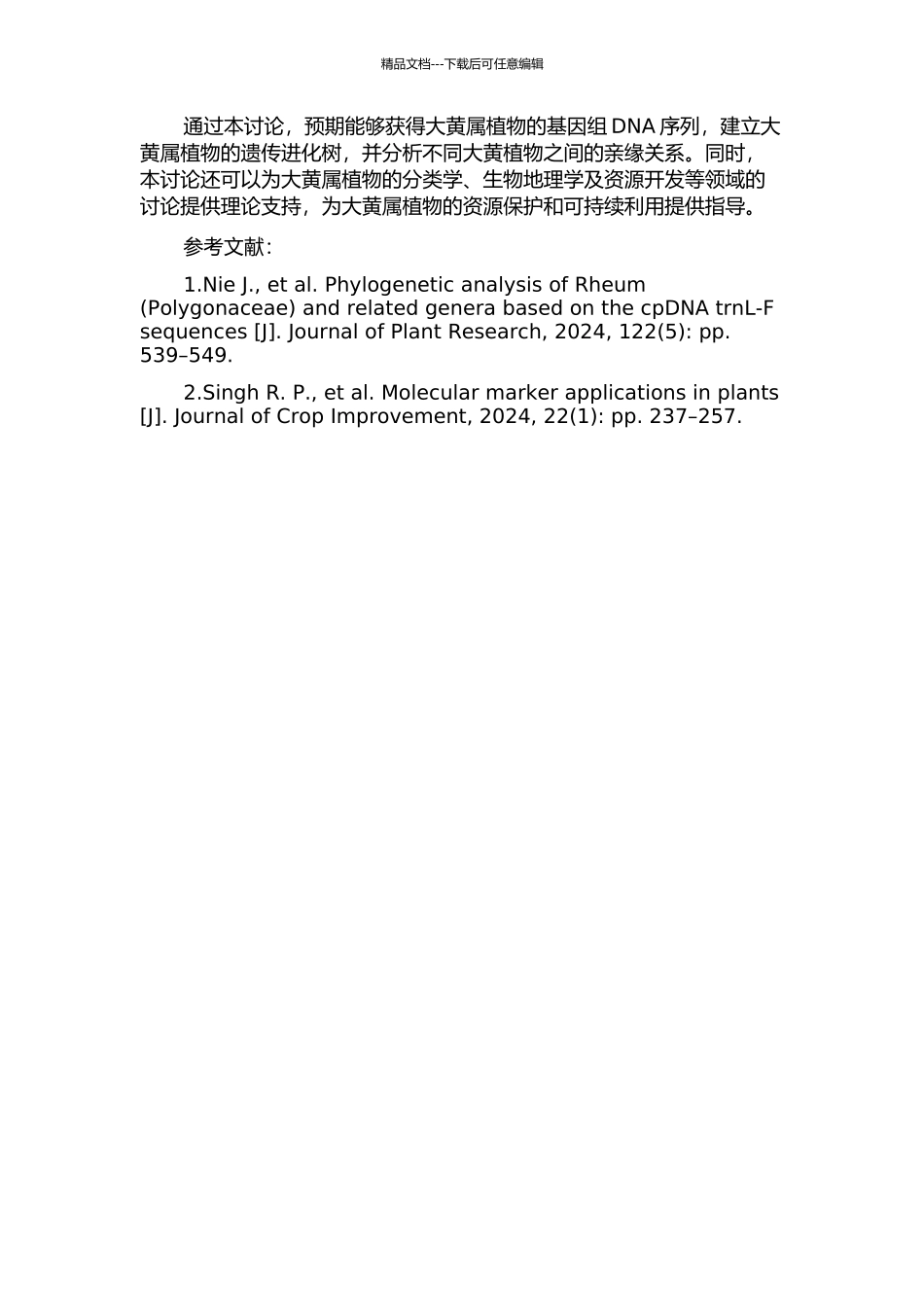 中国大黄属植物亲缘学研究的开题报告_第2页