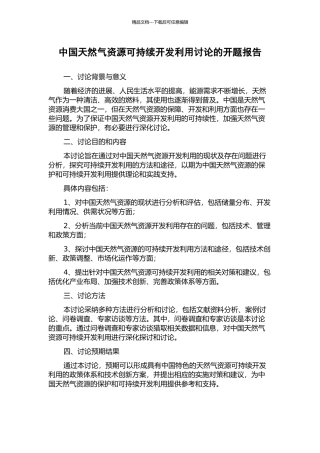 中国天然气资源可持续开发利用研究的开题报告