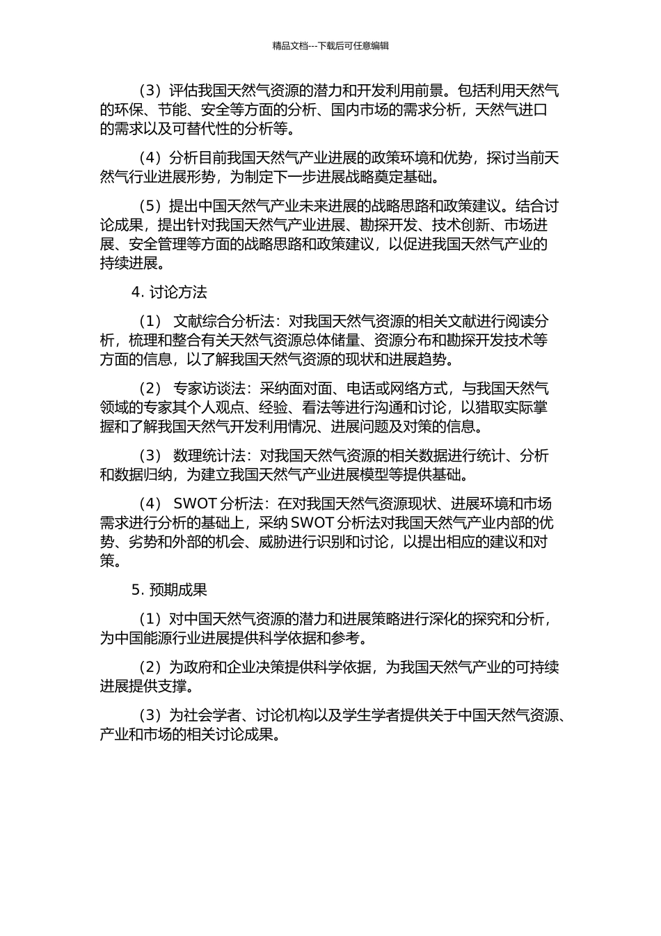 中国天然气资源潜力和发展策略分析的开题报告_第2页