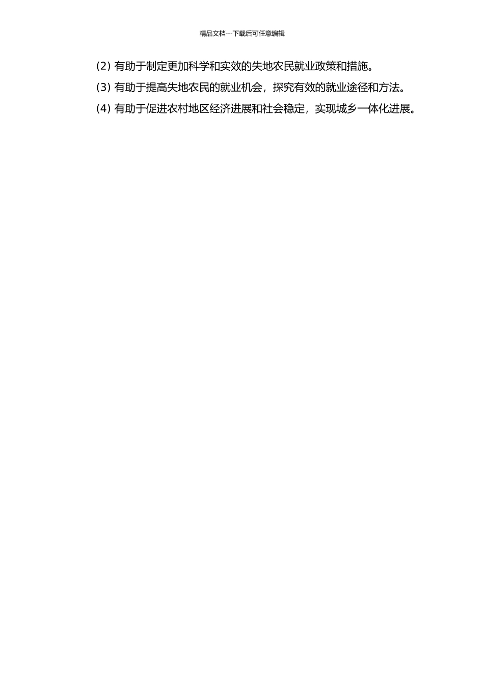 中国失地农民就业问题研究的开题报告_第2页