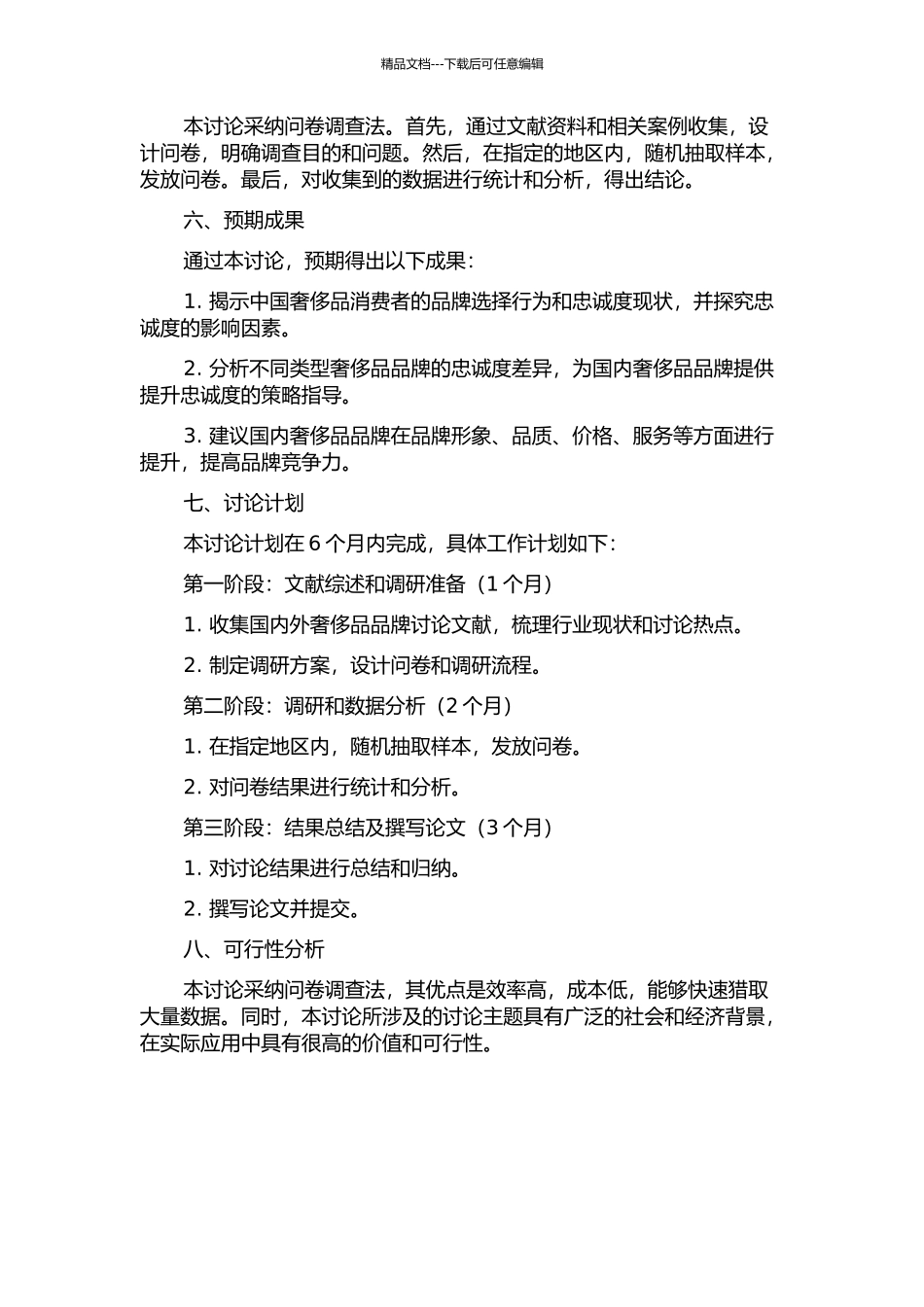 中国奢侈品品牌忠诚研究的开题报告_第2页