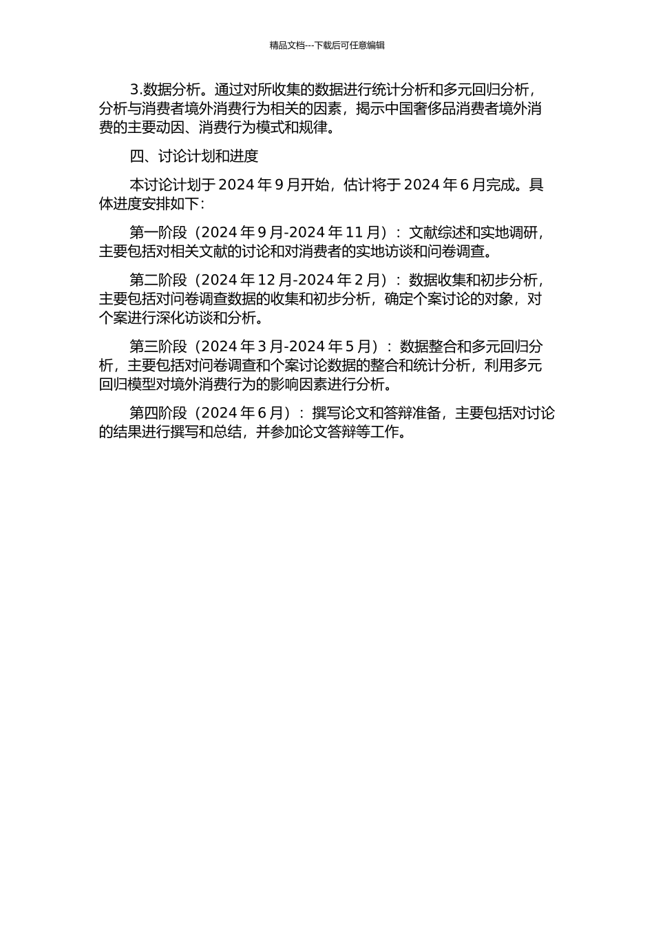 中国奢侈品境外消费问题研究的开题报告_第2页
