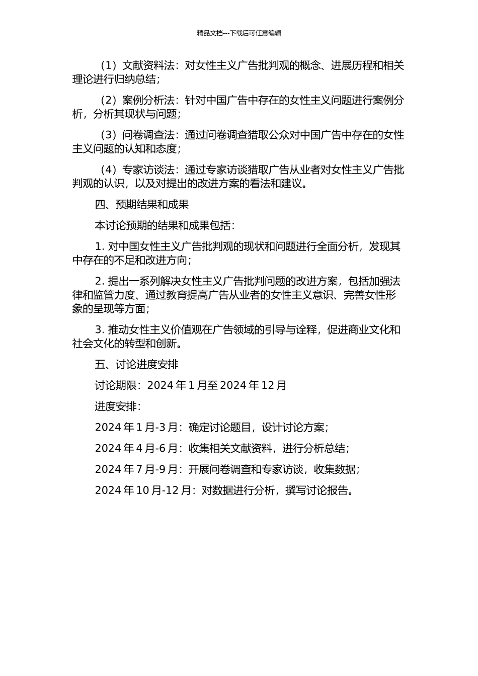 中国女性主义广告批评观的反思与重构的开题报告_第2页