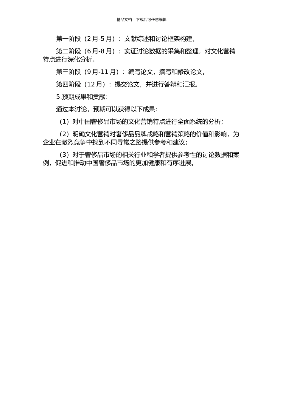 中国奢侈品市场的文化营销特点研究的开题报告_第2页