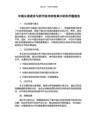 中国女排进攻与防守战术的效果分析的开题报告
