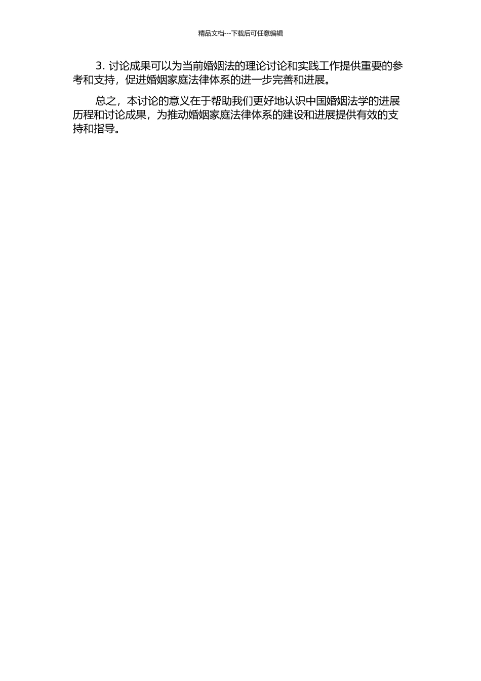 中国婚姻法学三十年知识图谱的开题报告_第2页