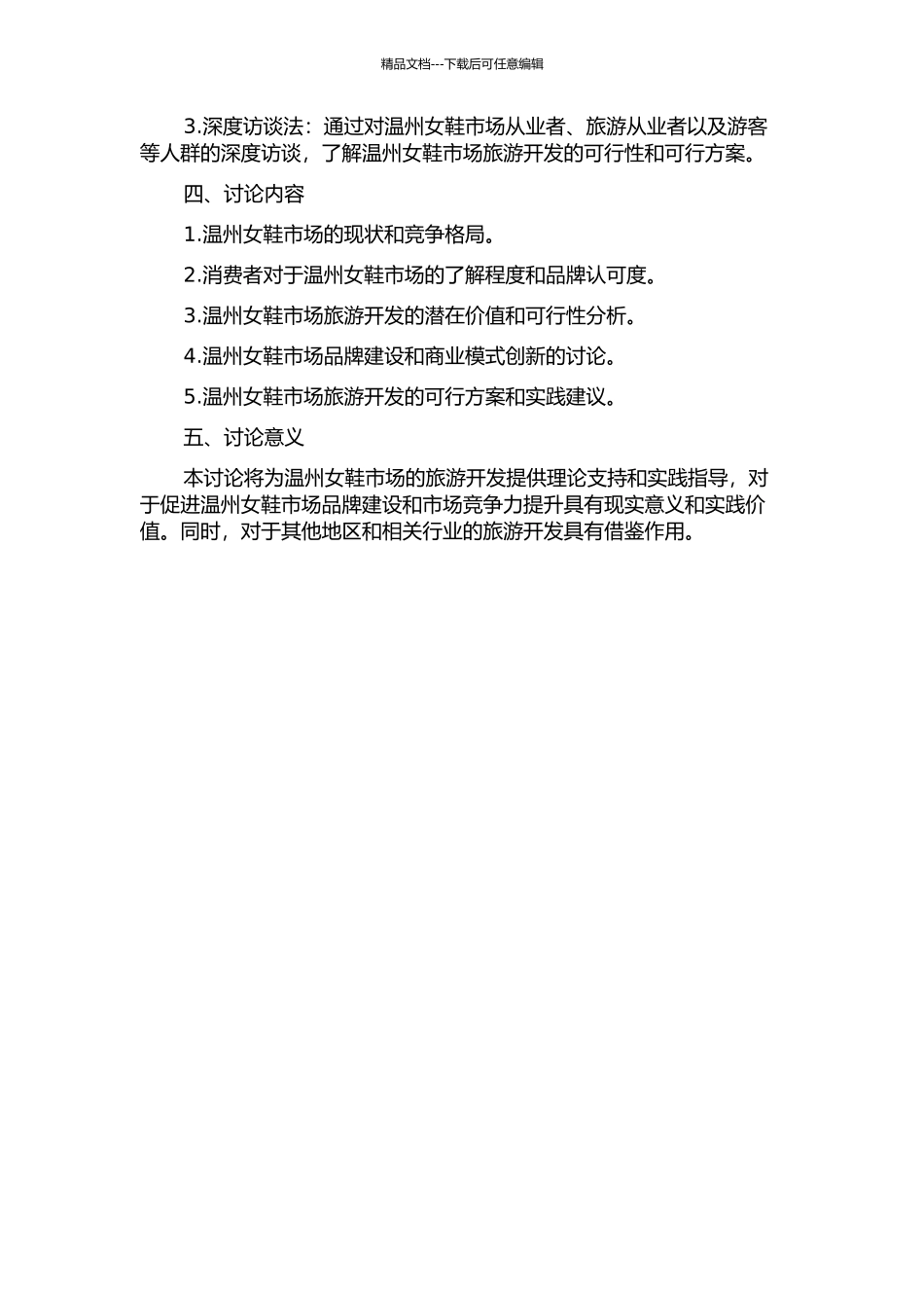 中国女鞋之都旅游开发研究的开题报告_第2页